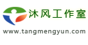 沐風博客